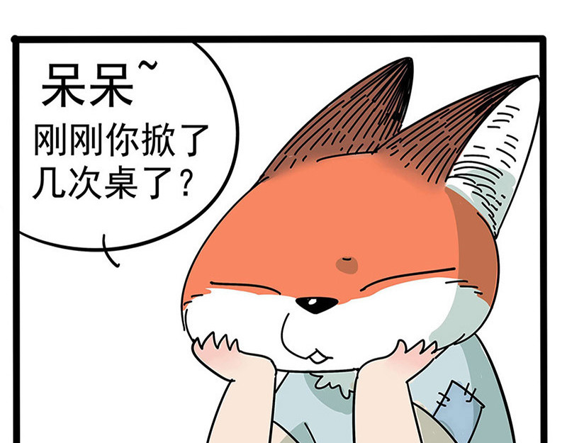 废柴狐阿桔 番外 第30页