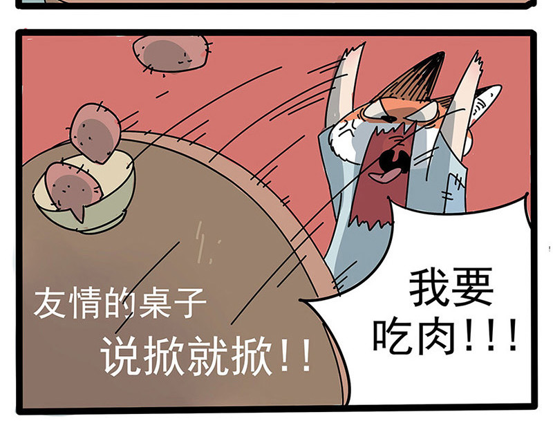 废柴狐阿桔 番外 第4页