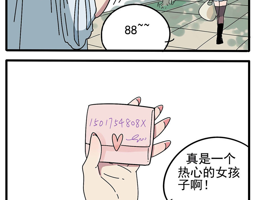废柴狐阿桔 第8话 第17页
