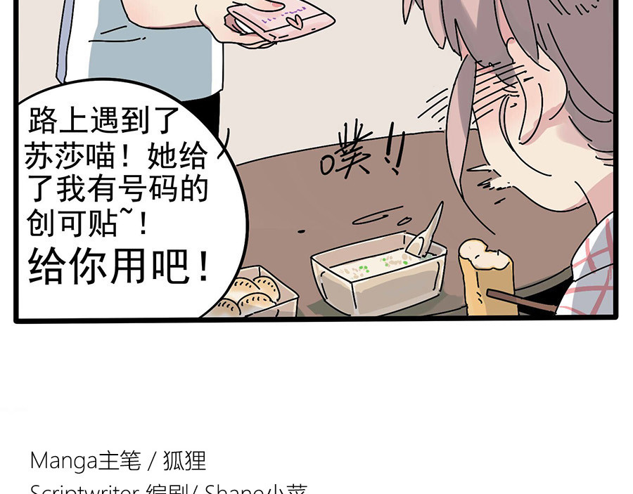 废柴狐阿桔 第8话 第19页