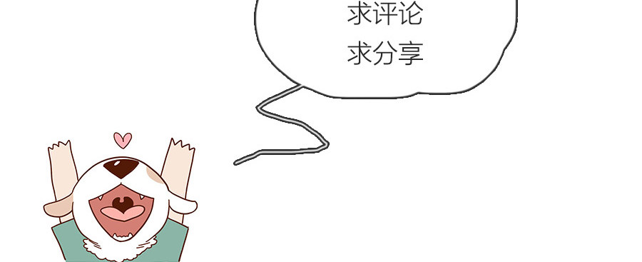废柴狐阿桔 第8话 第21页