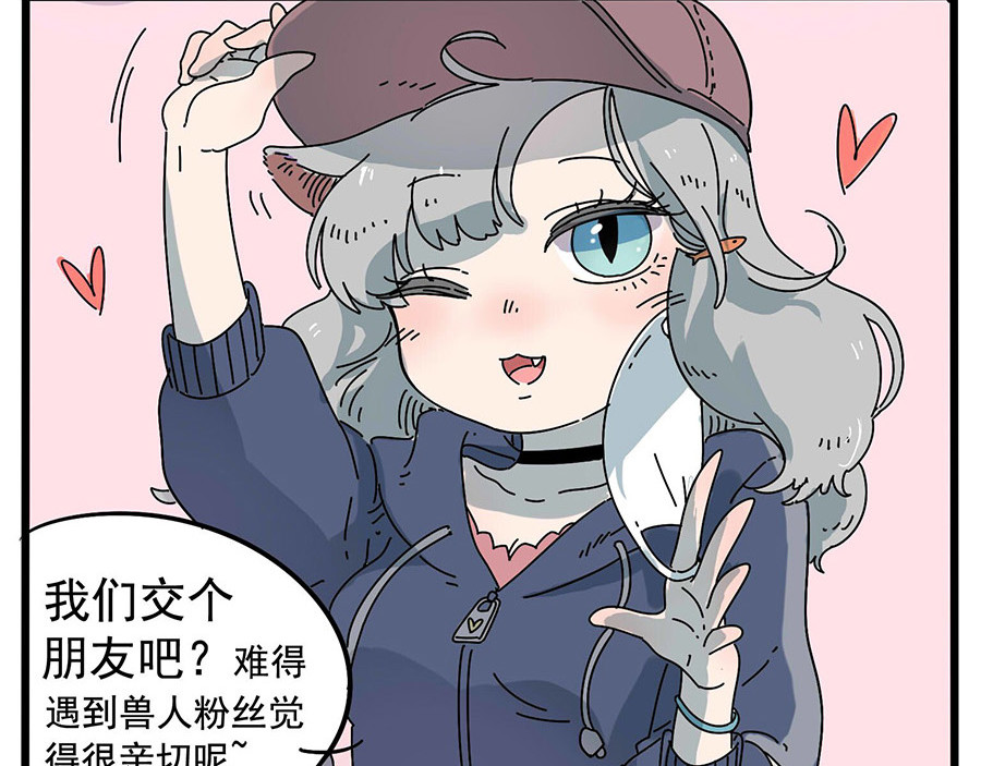 废柴狐阿桔 第8话 第8页