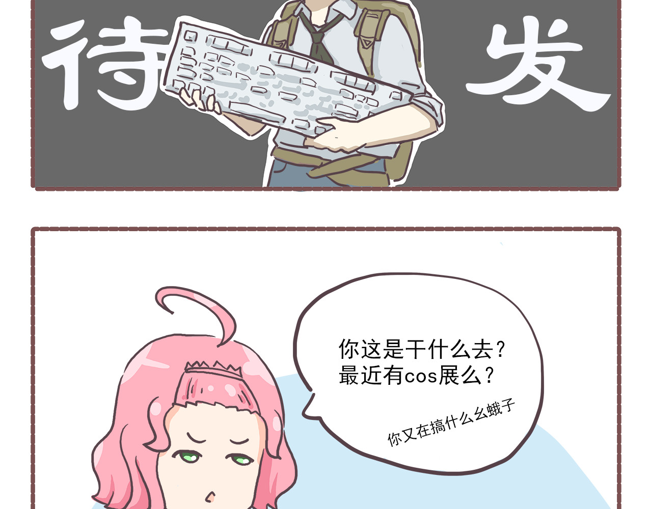 非正常编剧工作室日常 001需要赚钱 第14页