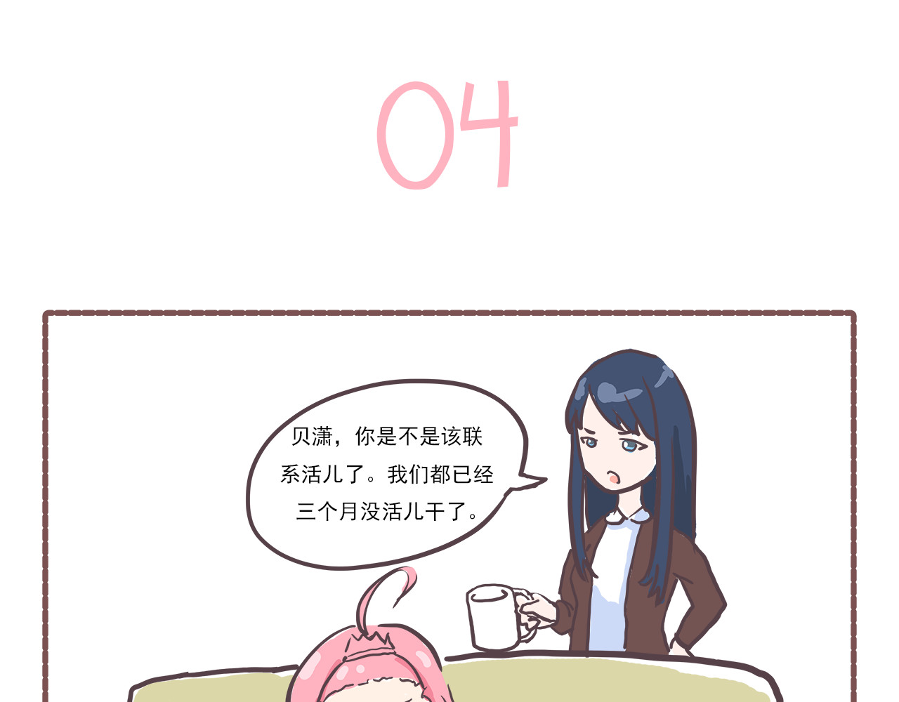 非正常编剧工作室日常 001需要赚钱 第18页