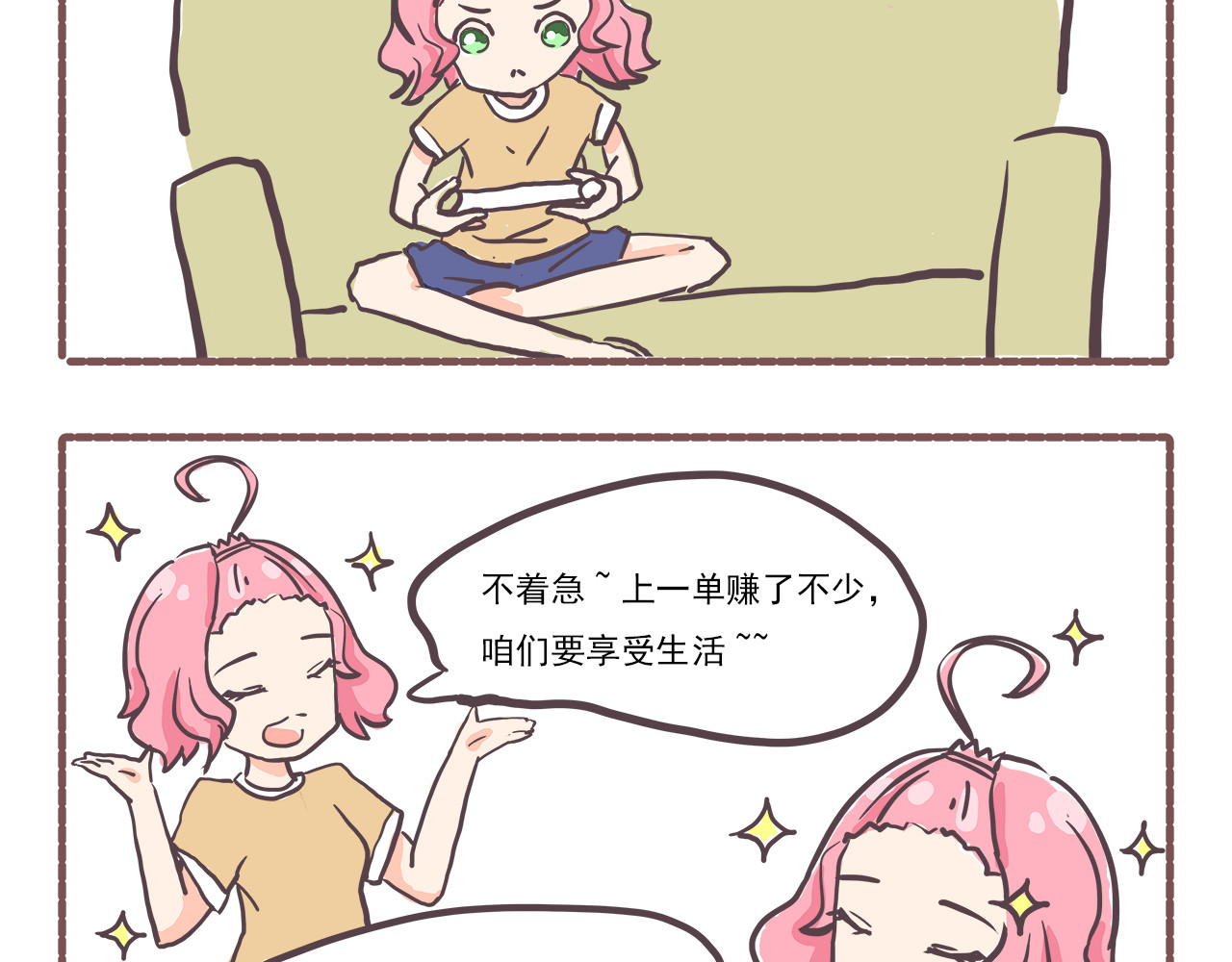非正常编剧工作室日常 001需要赚钱 第19页
