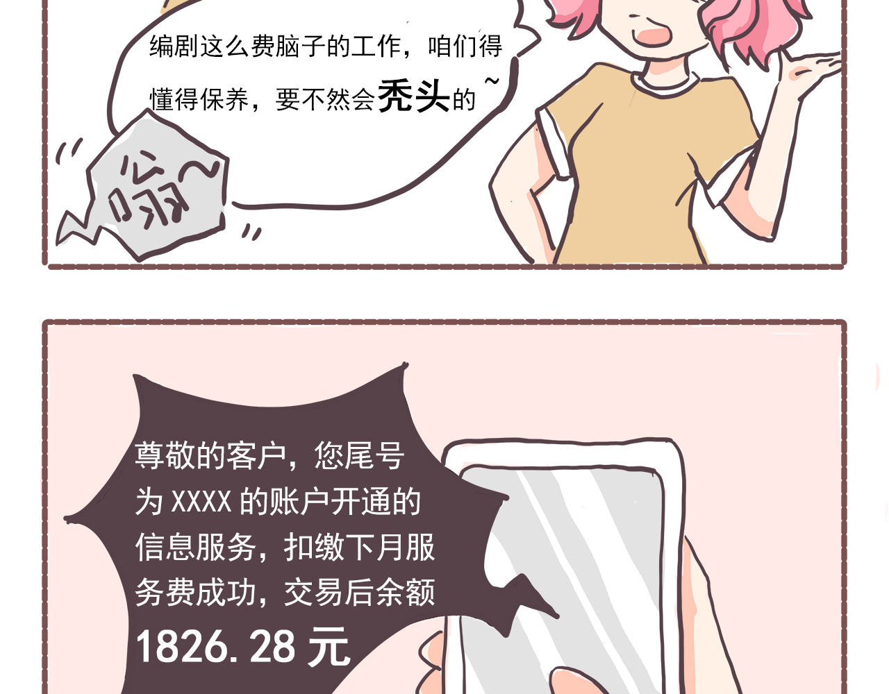 非正常编剧工作室日常 001需要赚钱 第20页