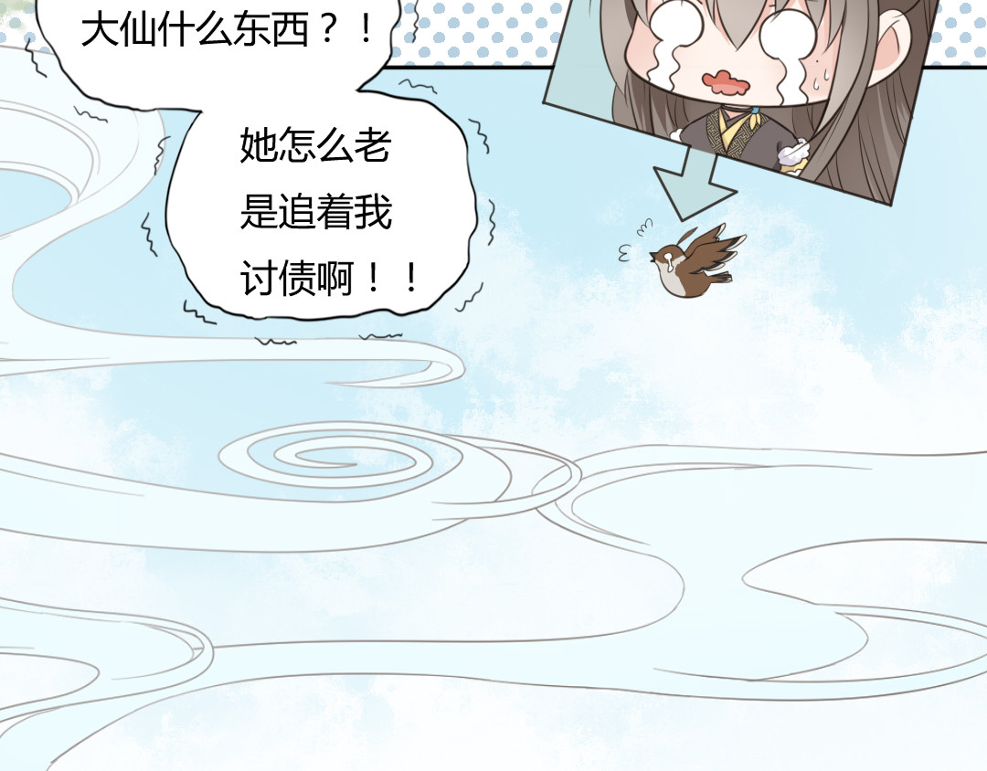 雀桥仙 第5话 强敌从天而降 第53页