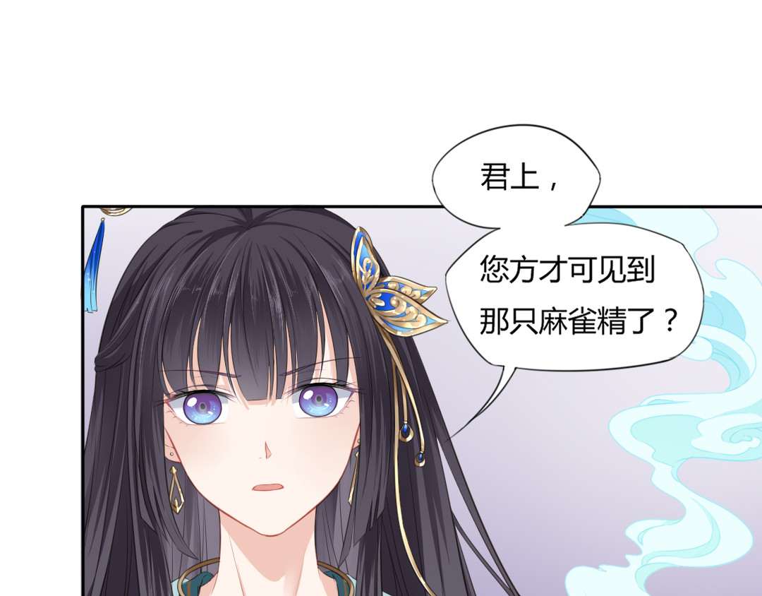 雀桥仙 第5话 强敌从天而降 第83页