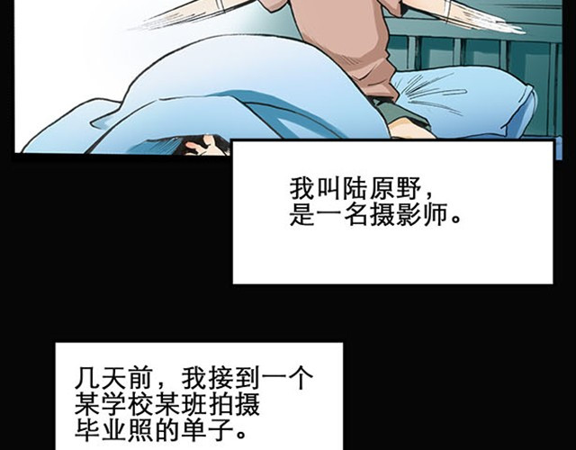 怪奇实录 第5页
