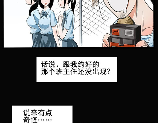 怪奇实录 第8页
