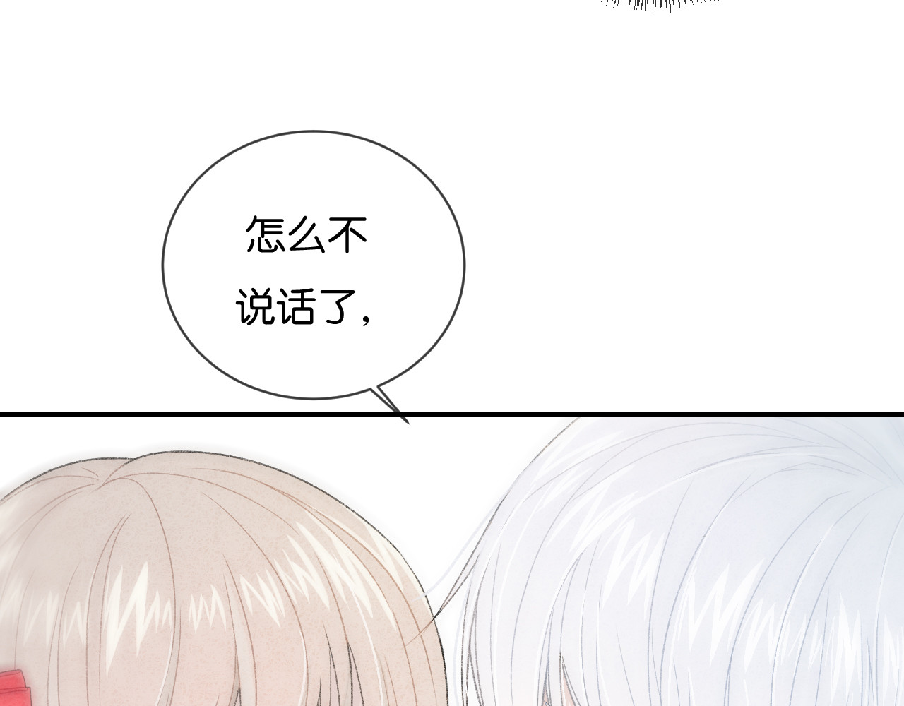 你的目光 第1话 相遇 第104页