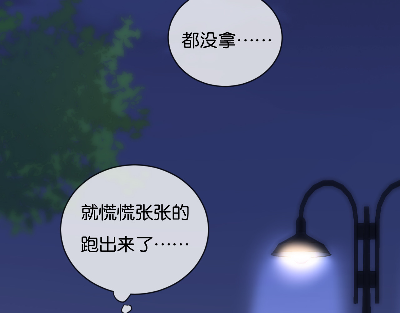 你的目光 第1话 相遇 第132页
