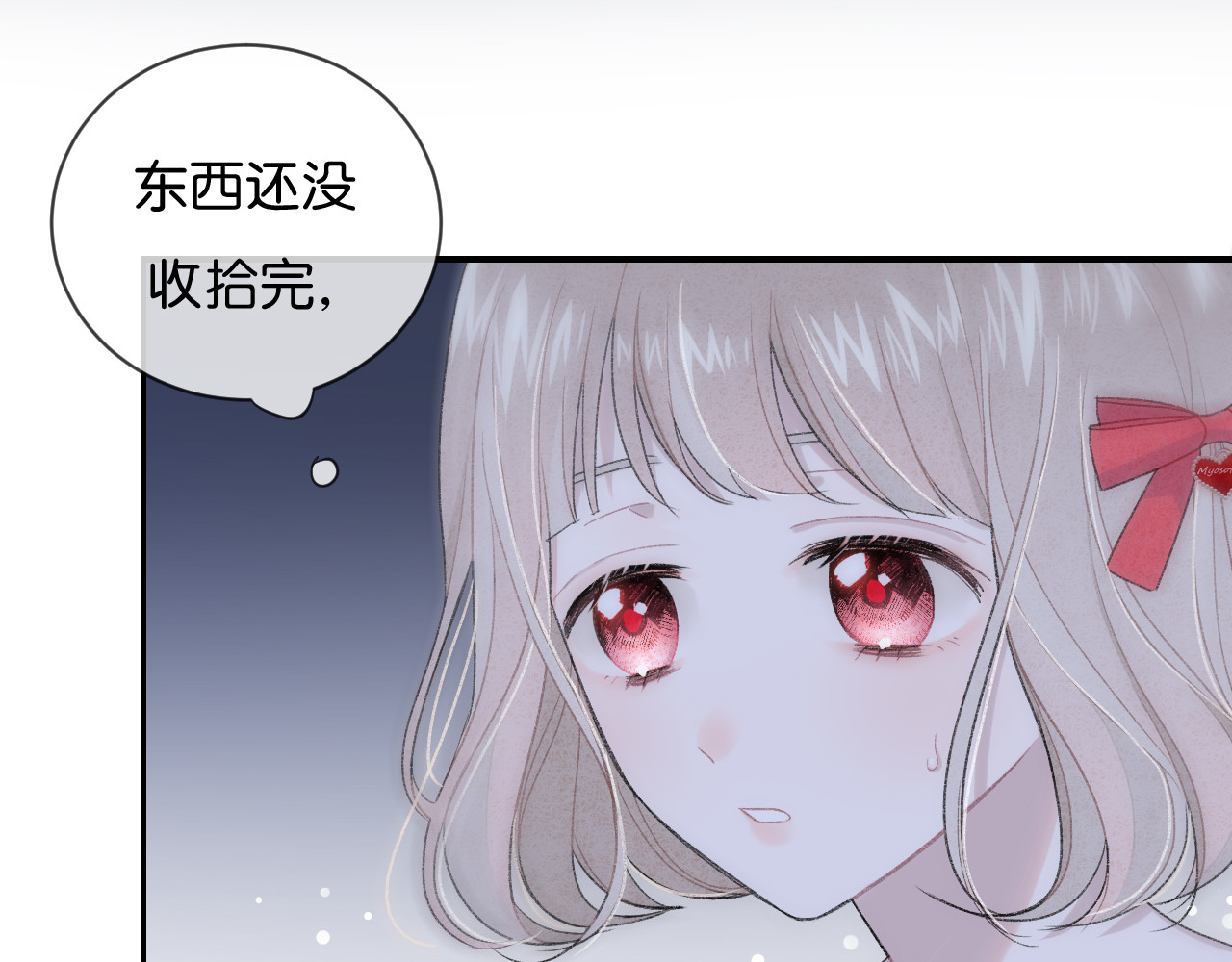 你的目光 第1话 相遇 第135页