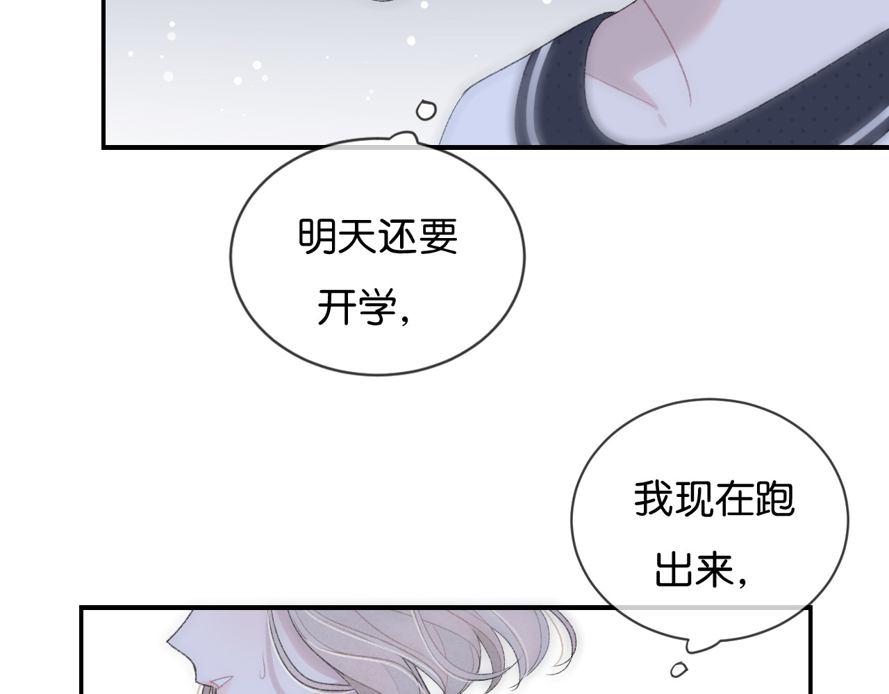 你的目光 第1话 相遇 第136页