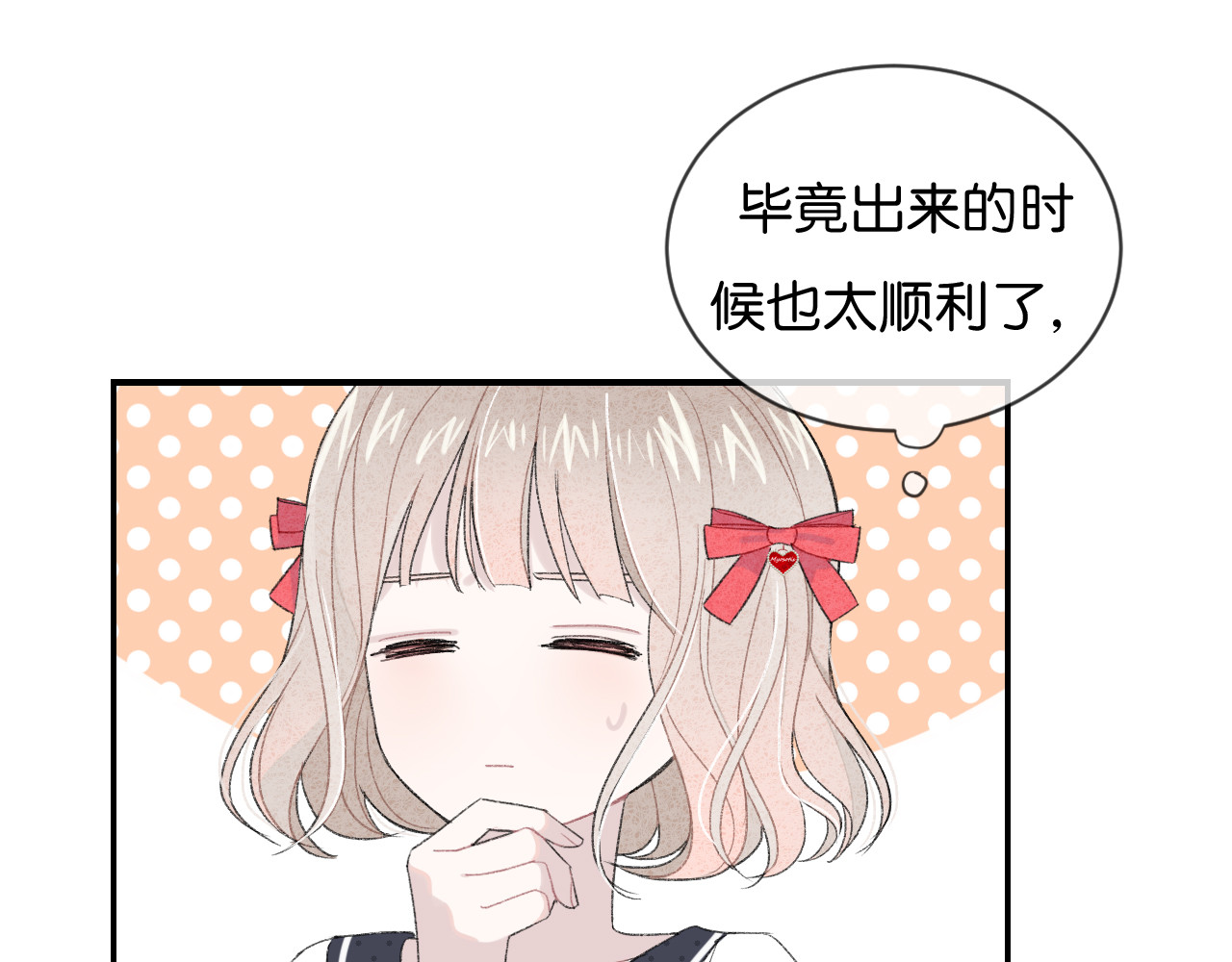 你的目光 第1话 相遇 第142页