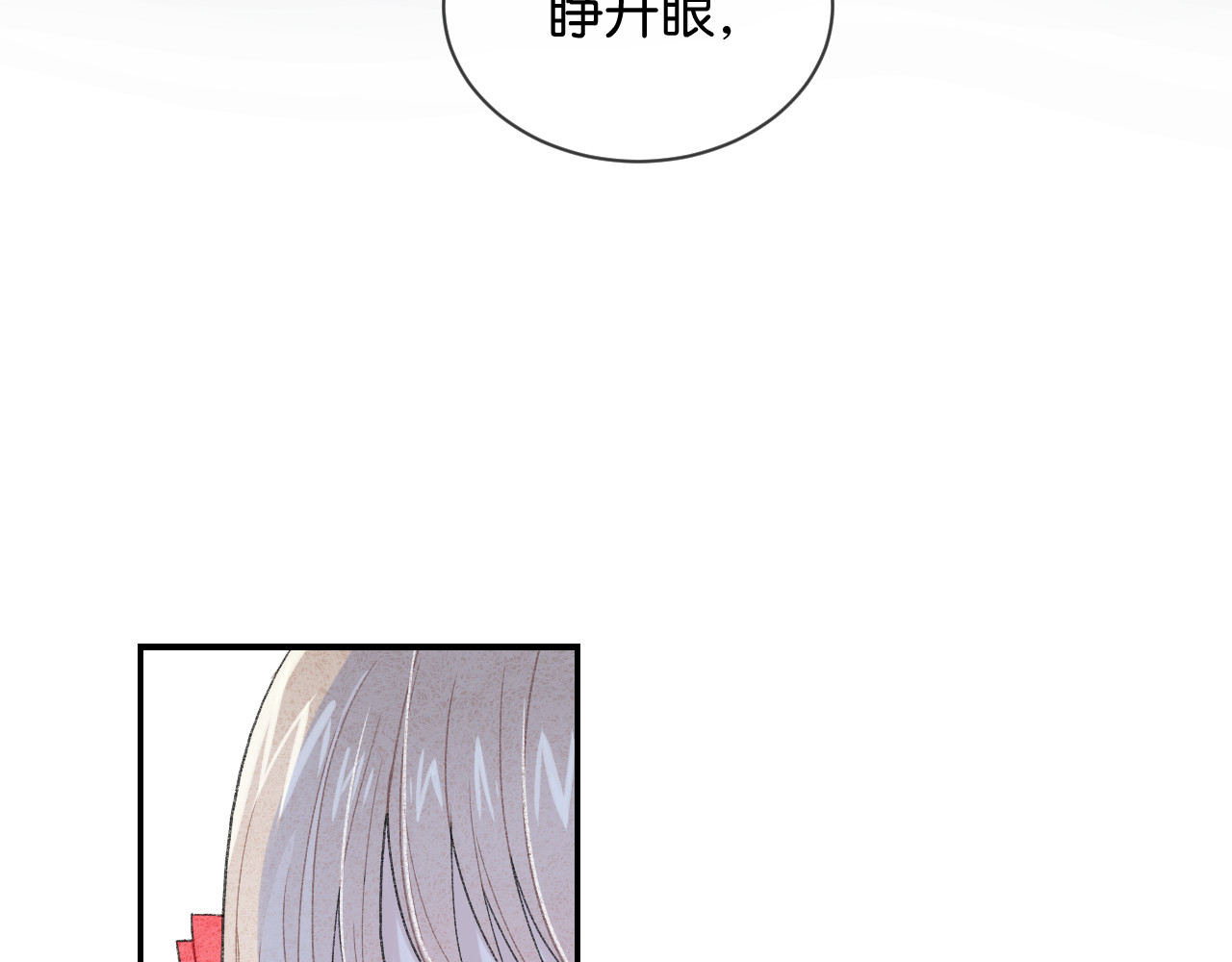 你的目光 第1话 相遇 第164页