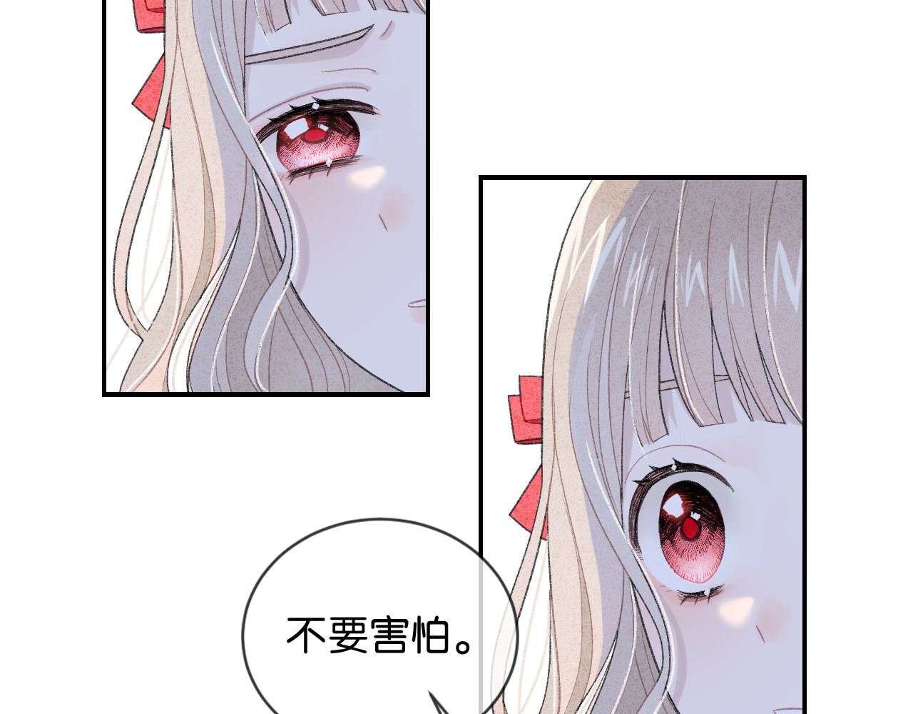 你的目光 第1话 相遇 第165页