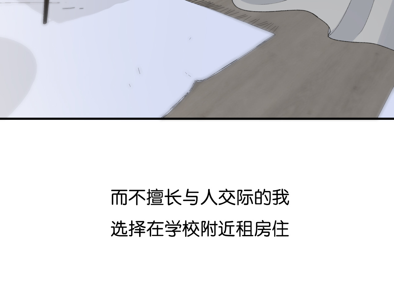 你的目光 第1话 相遇 第18页
