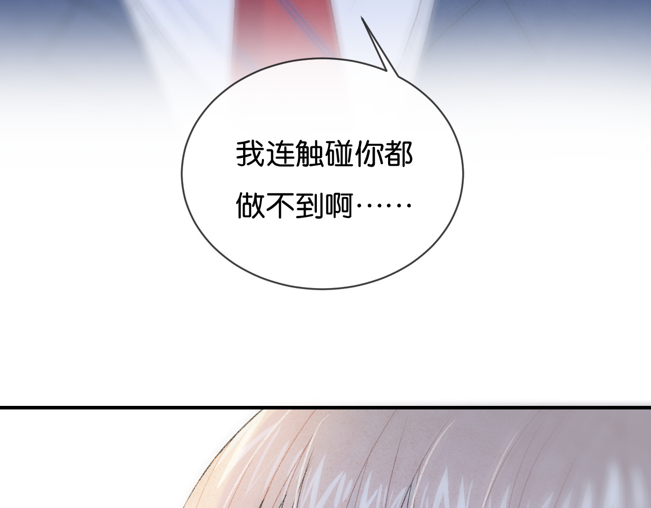 你的目光 第1话 相遇 第171页