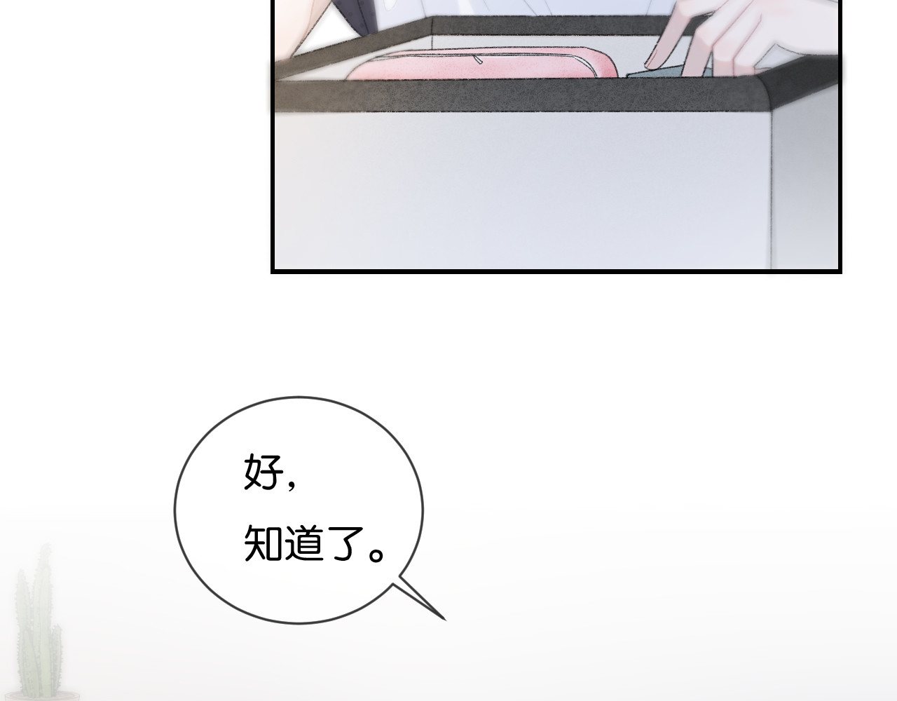 你的目光 第1话 相遇 第20页