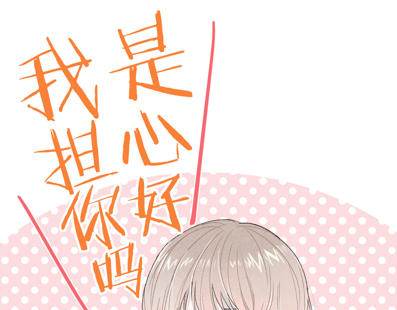 你的目光 第1话 相遇 第25页