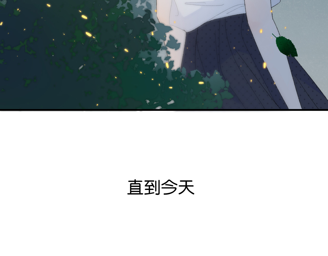 你的目光 第1话 相遇 第5页