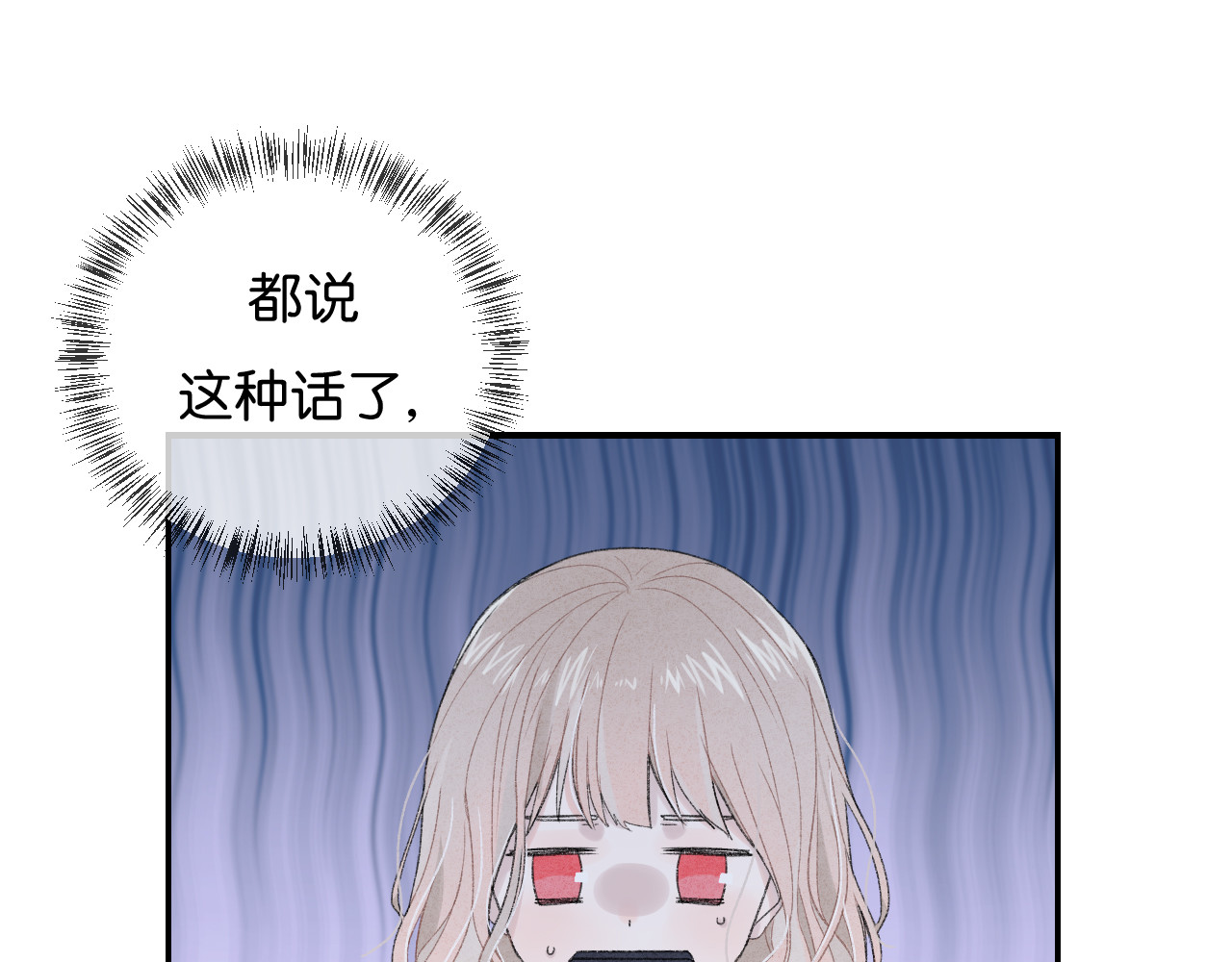 你的目光 第1话 相遇 第41页