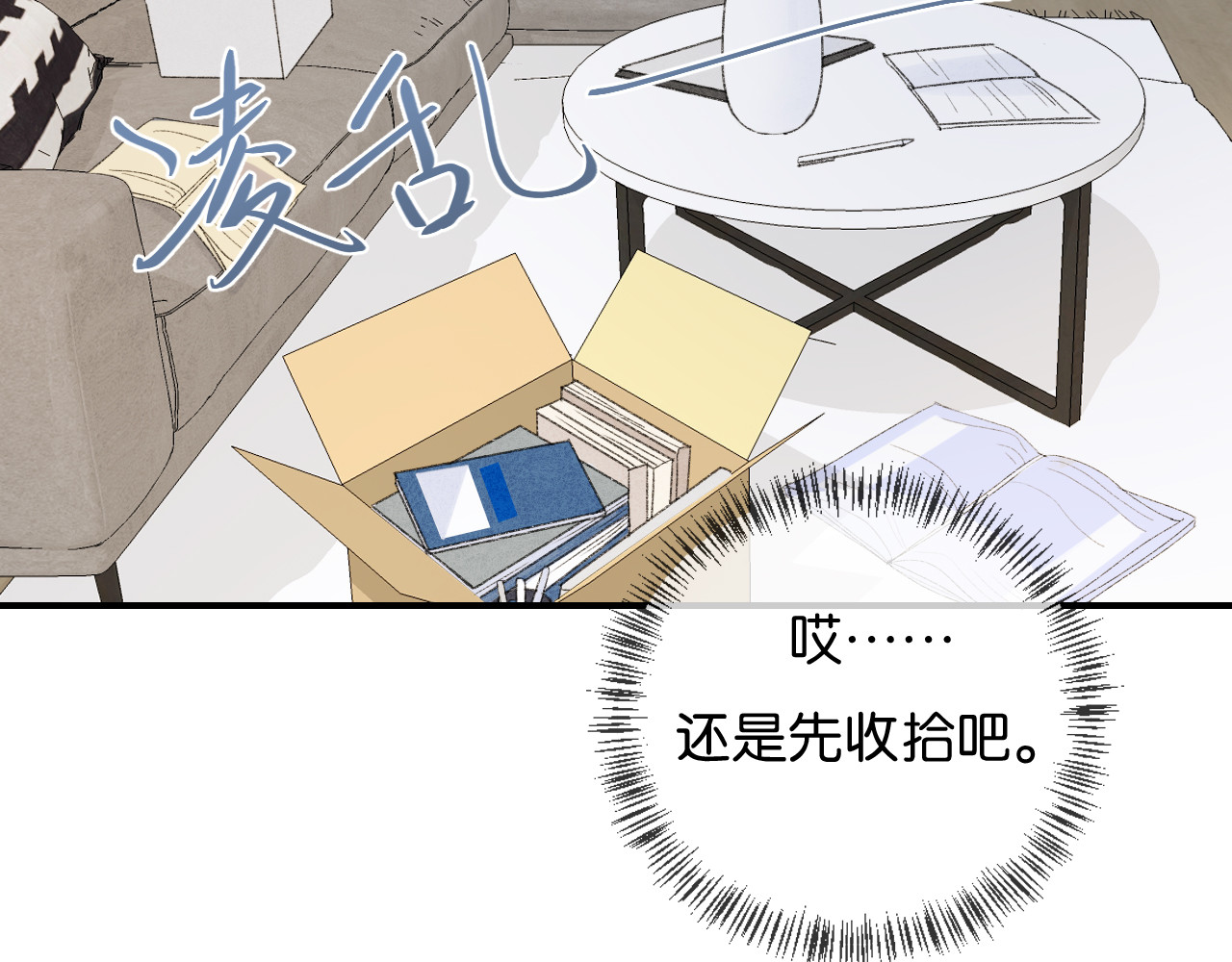 你的目光 第1话 相遇 第45页