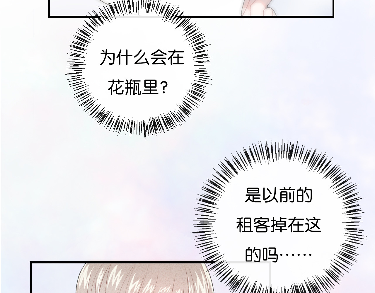 你的目光 第1话 相遇 第54页