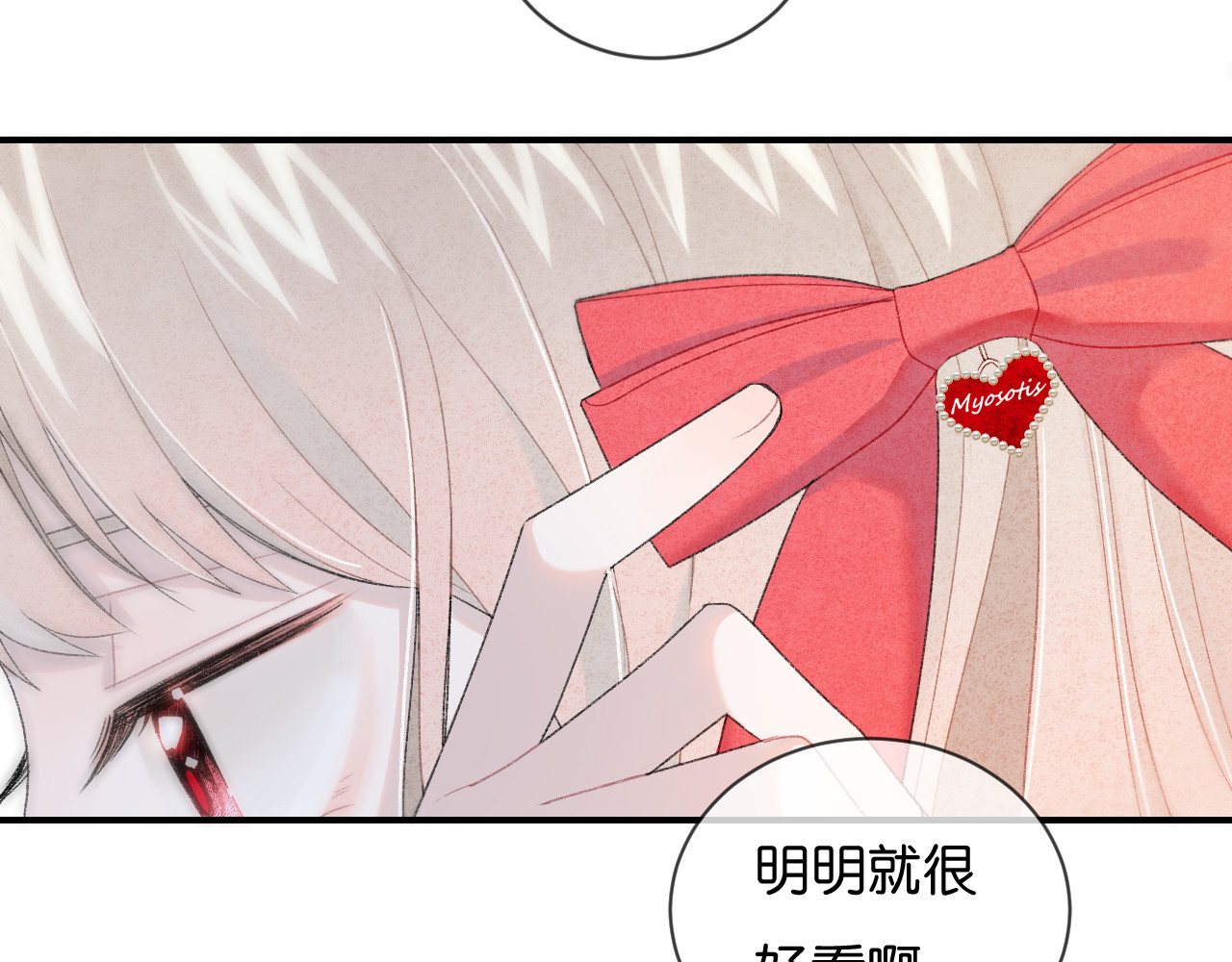 你的目光 第1话 相遇 第73页