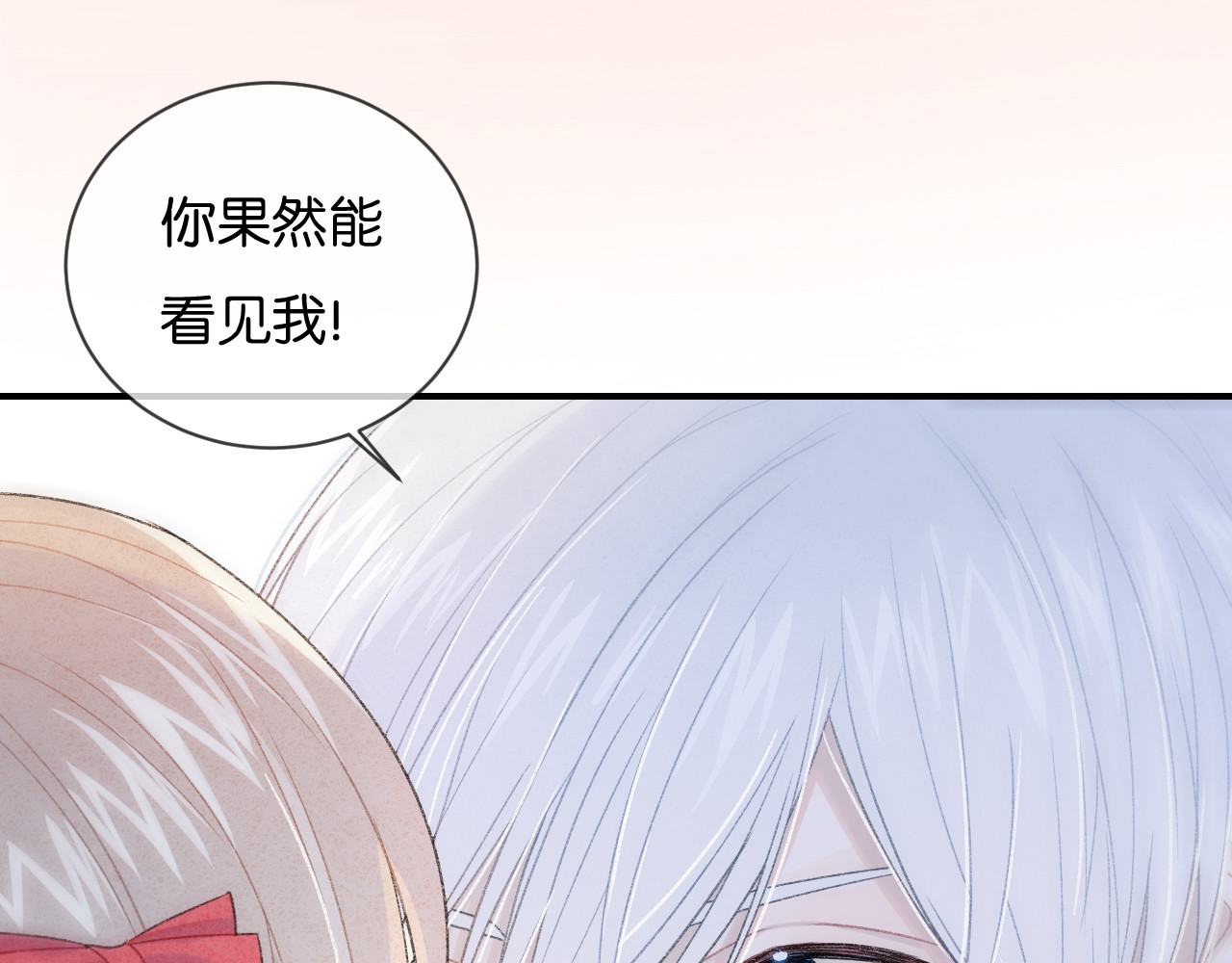 你的目光 第1话 相遇 第94页