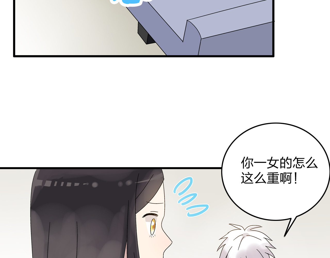 女巨人也要谈恋爱 第5话 我好像失恋了 第14页