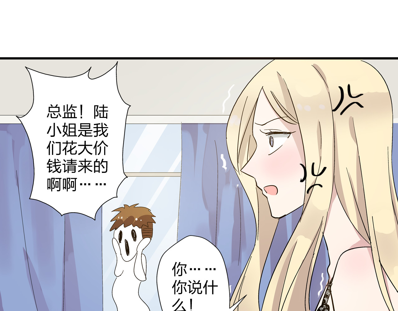 女巨人也要谈恋爱 第5话 我好像失恋了 第25页