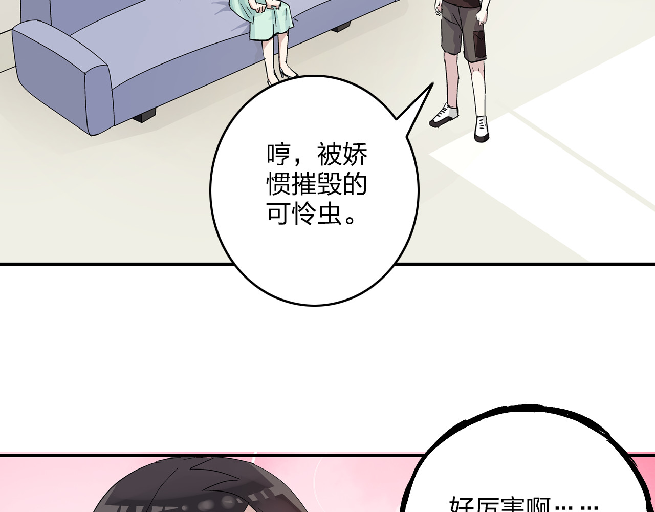 女巨人也要谈恋爱 第5话 我好像失恋了 第28页