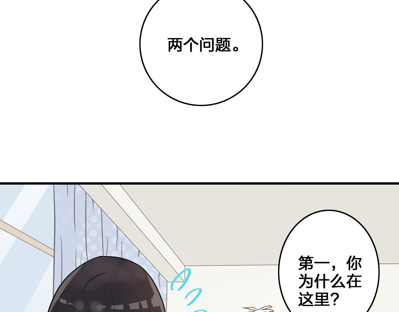女巨人也要谈恋爱 第5话 我好像失恋了 第31页