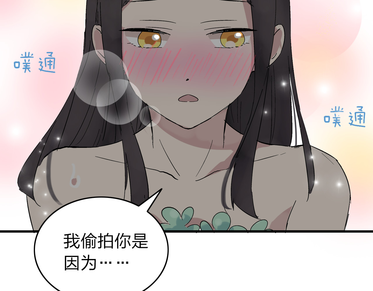 女巨人也要谈恋爱 第5话 我好像失恋了 第43页
