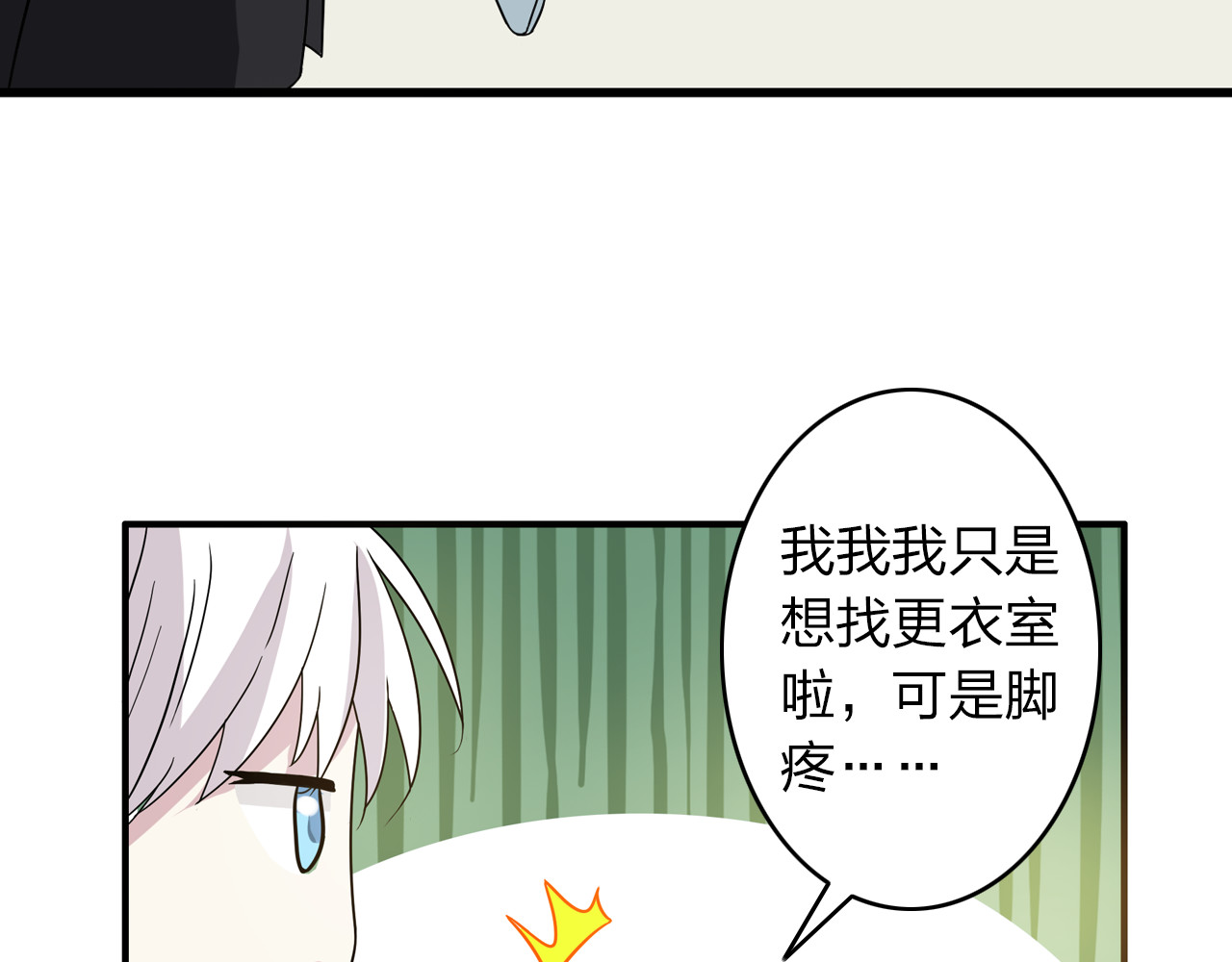女巨人也要谈恋爱 第5话 我好像失恋了 第60页