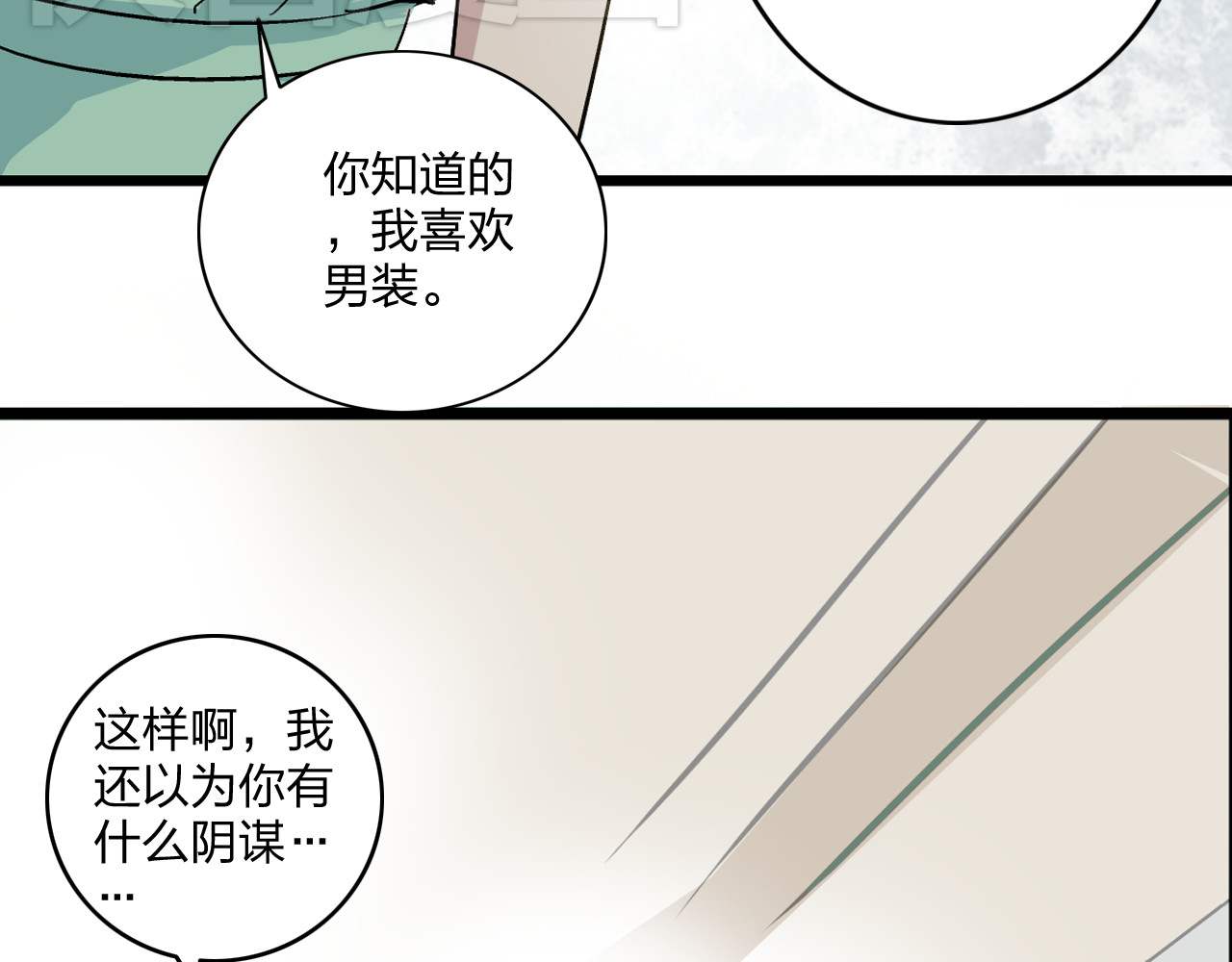 女巨人也要谈恋爱 第5话 我好像失恋了 第64页