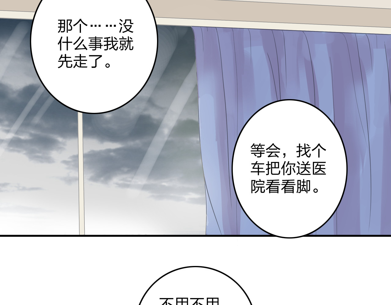 女巨人也要谈恋爱 第5话 我好像失恋了 第67页