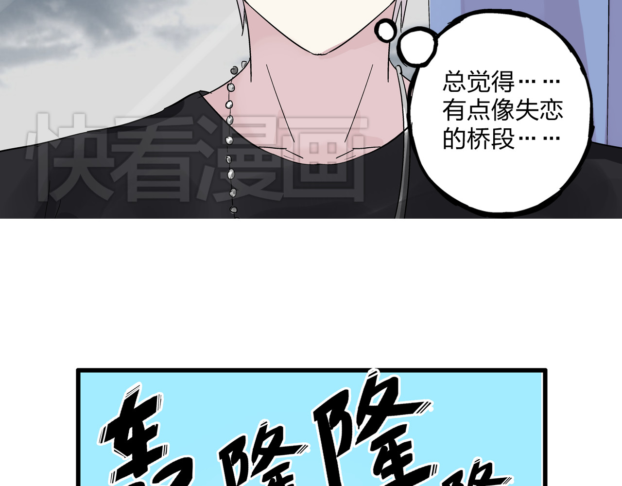 女巨人也要谈恋爱 第5话 我好像失恋了 第70页