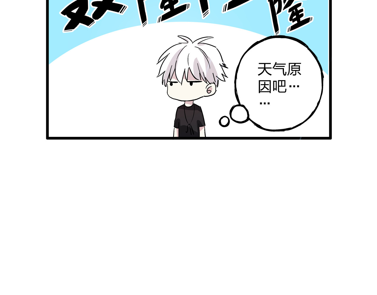 女巨人也要谈恋爱 第5话 我好像失恋了 第71页