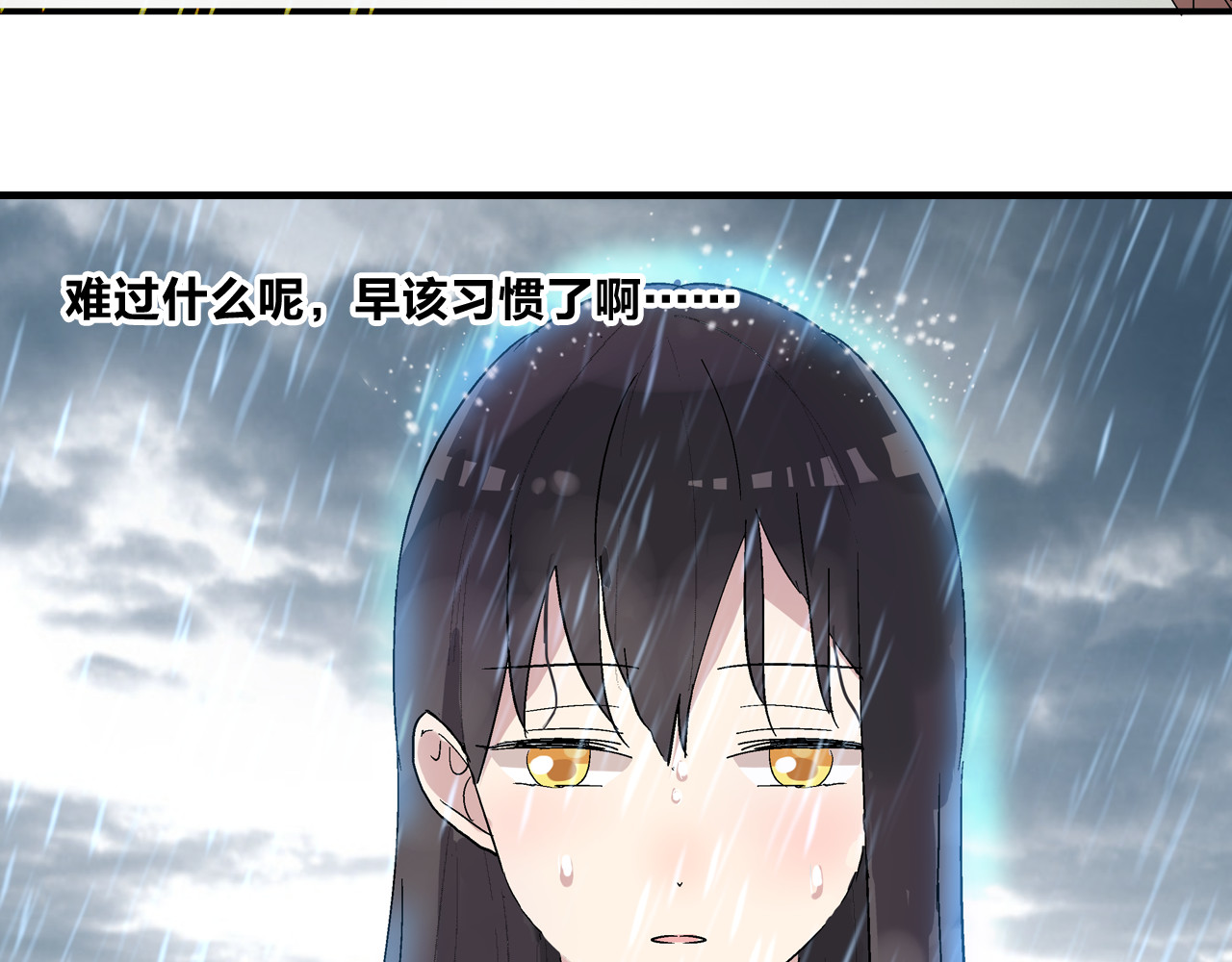 女巨人也要谈恋爱 第5话 我好像失恋了 第74页