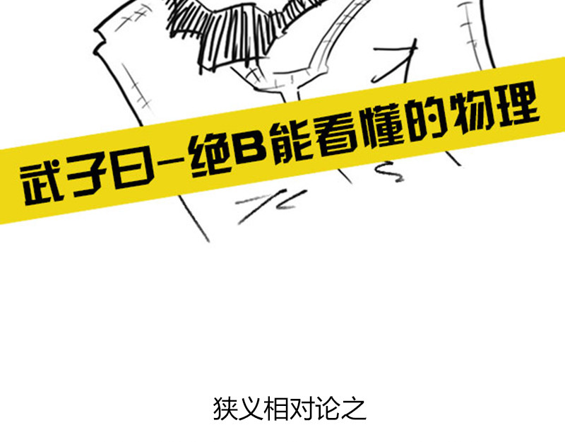 1小时看懂相对论 世界上真的存在“绝对同时”么? 第2页