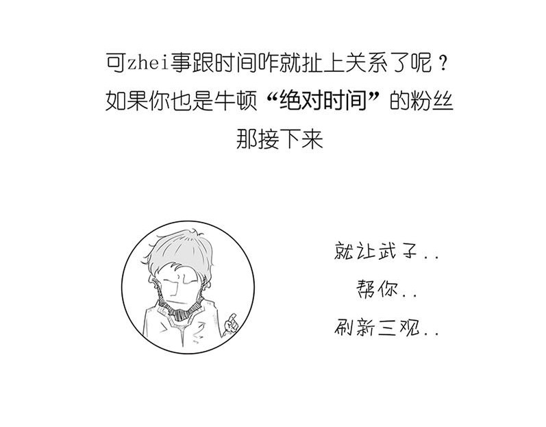 1小时看懂相对论 世界上真的存在“绝对同时”么? 第15页