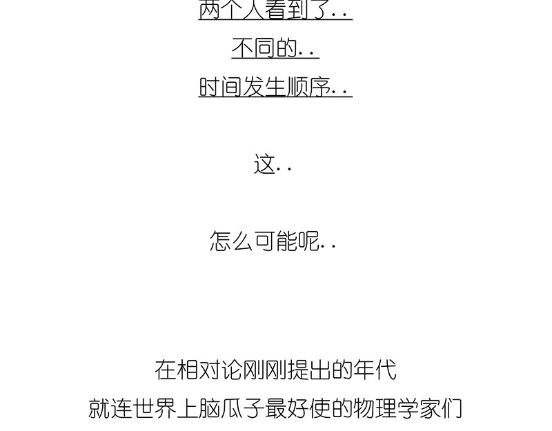 1小时看懂相对论 世界上真的存在“绝对同时”么? 第37页