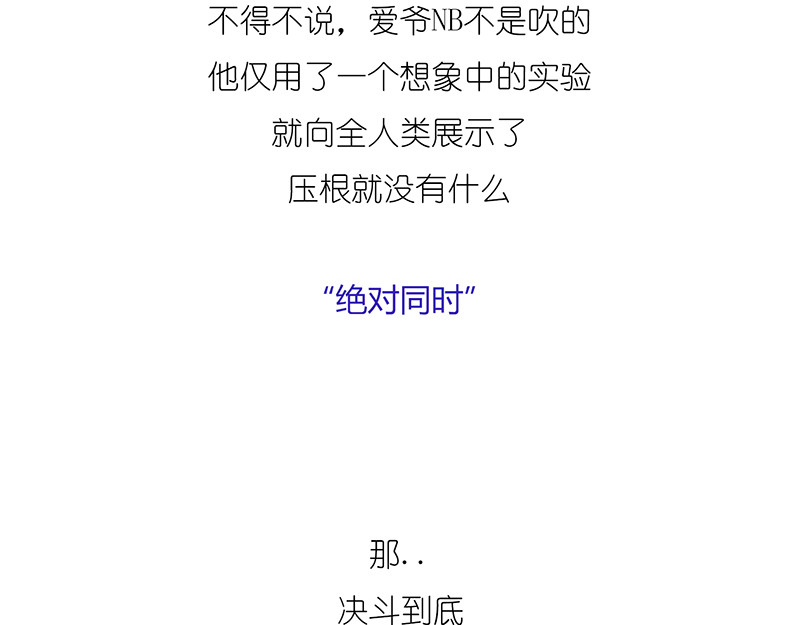 1小时看懂相对论 世界上真的存在“绝对同时”么? 第44页