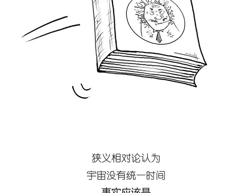 1小时看懂相对论 世界上真的存在“绝对同时”么? 第9页