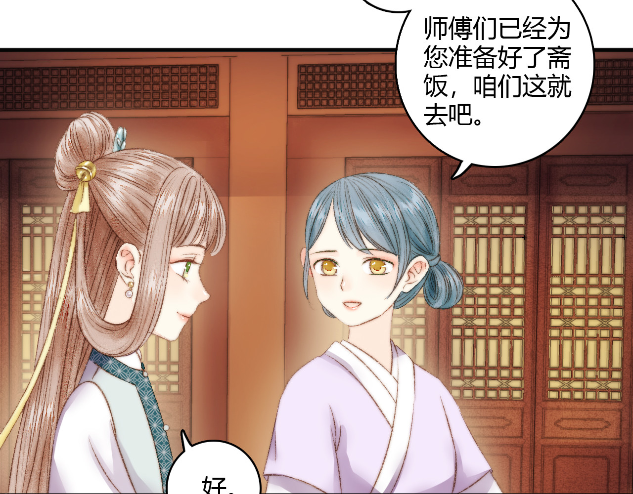 《妃为九卿》-神医小娇妃 第4话 遇良人 机缘至 第23页
