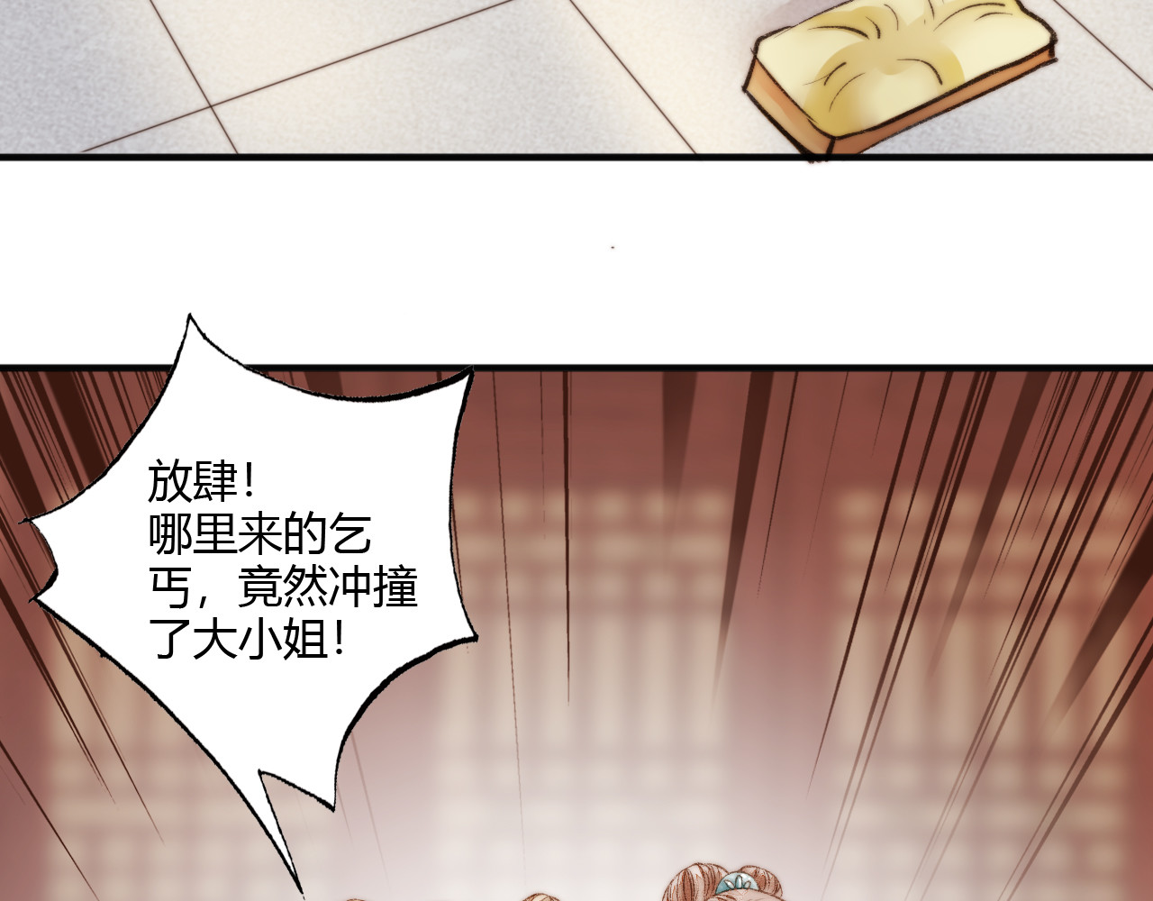 《妃为九卿》-神医小娇妃 第4话 遇良人 机缘至 第27页