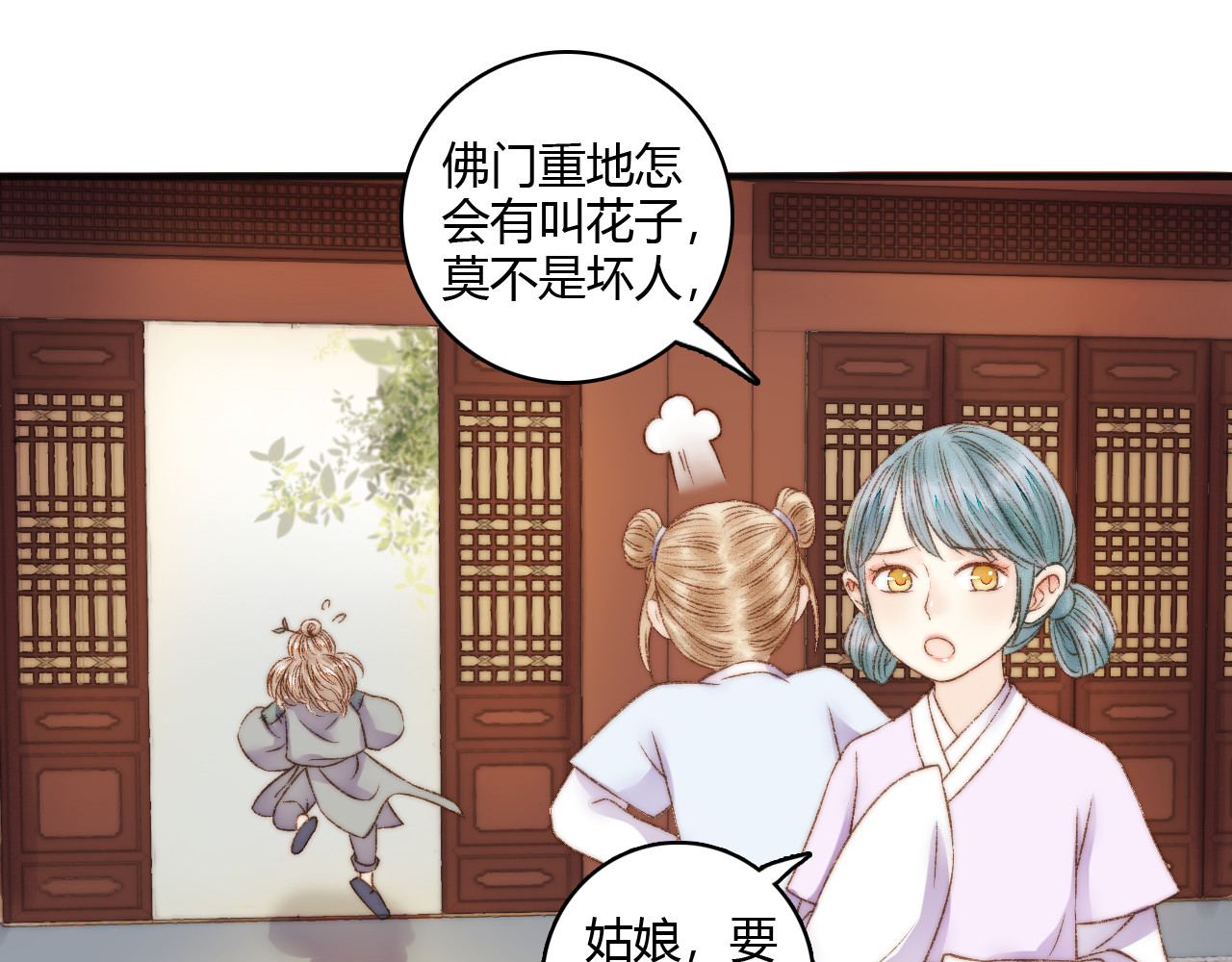 《妃为九卿》-神医小娇妃 第4话 遇良人 机缘至 第31页